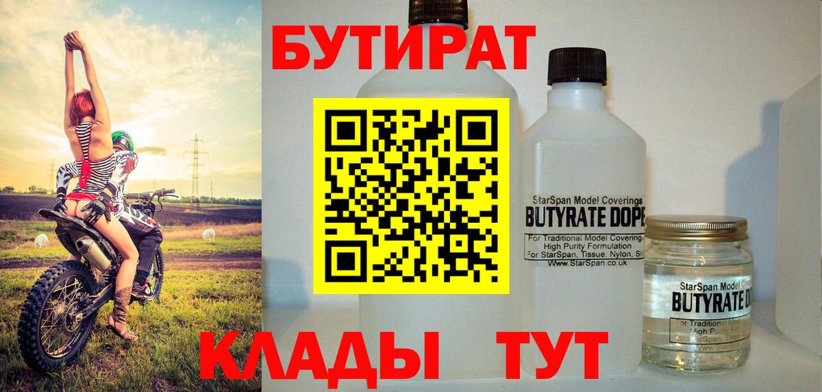 Бутират бутик Губаха
