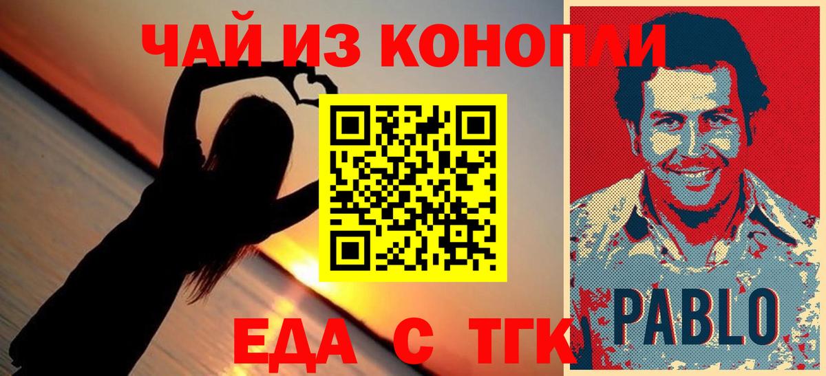 Еда ТГК конопля  Вход с VPN  Губаха 