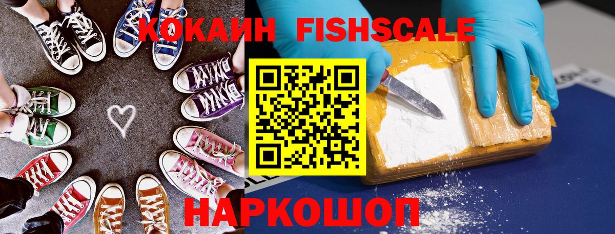 Cocaine  Кокаин Fish Scale  Вход с VPN  КОКАИН 98%  Губаха 