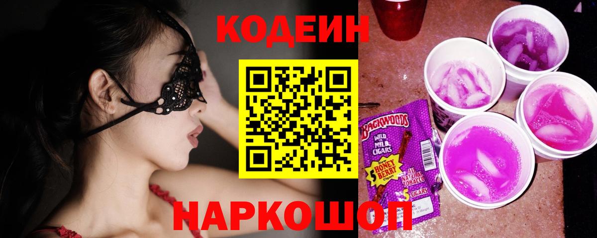 Codein Purple Drank Губаха