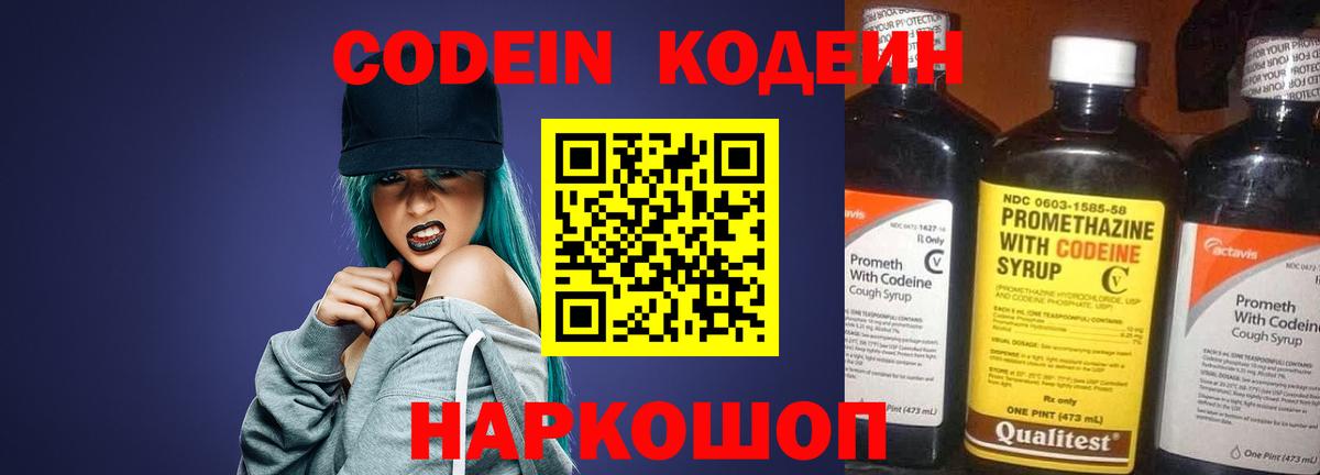 Губаха  Codein Purple Drank  Вход с VPN  Codein Purple Drank 