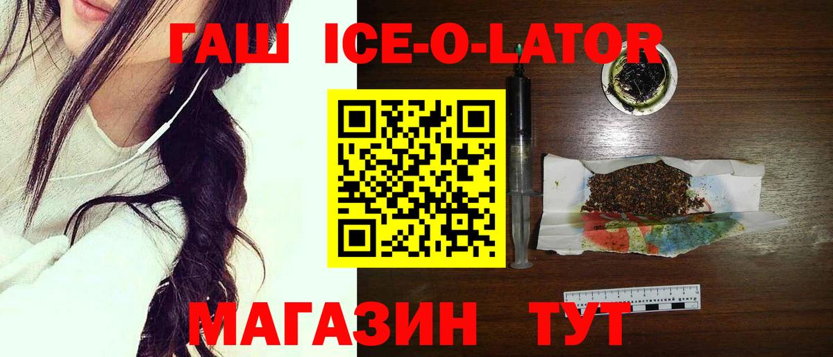 ГАШ ice o lator  Вход с VPN  Гашиш hashish  Гашиш  Губаха 